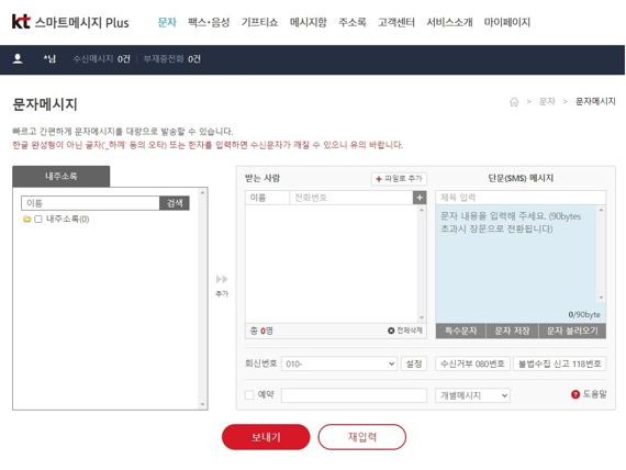 KT 스마트메시지 플러스 관리 사이트 메인화면. KT 제공