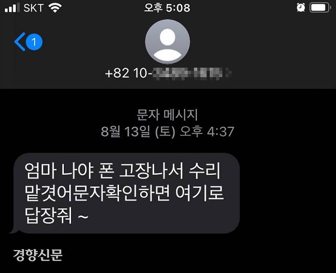 A씨가 스미싱 범인에게 받은 문자 내용./A씨 제공