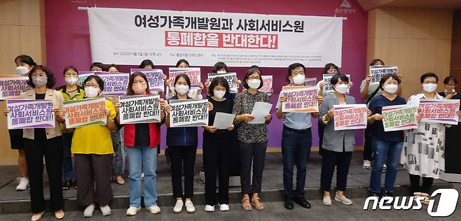 울산여성회 등 17개 시민사회단체 회원들이 5일 울산시청 프레스센터에서 기자회견을 하고 있다. 2022.9.5/뉴스1 ⓒ News1 김기열 기자