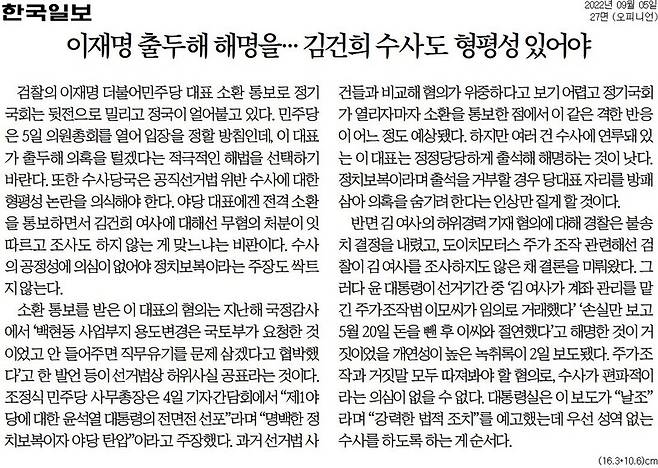 ▲ 한국일보 사설 갈무리.