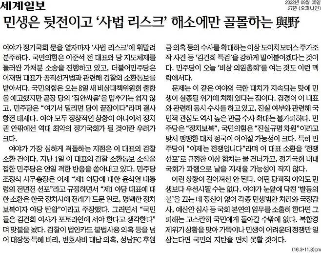 ▲ 세계일보 사설 갈무리.