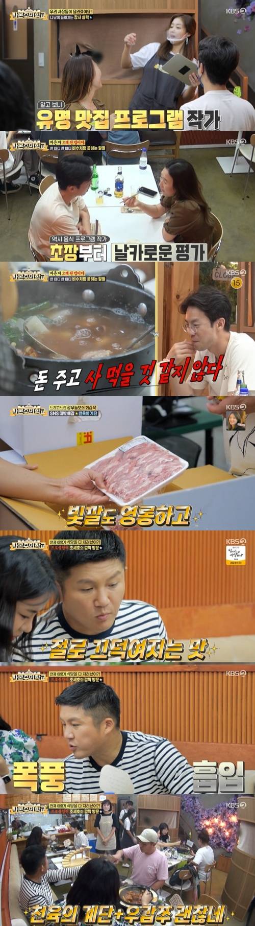 /사진=KBS2 예능프로그램 '자본주의학교' 방송 화면 캡쳐