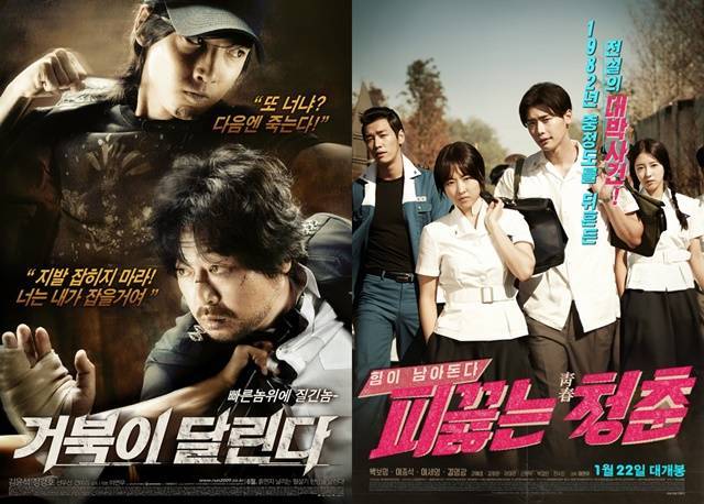 이연우 감독은 전작 '거북이 달린다'(왼쪽), '피끓는 청춘'을 통해 생활밀착형 유머 코드와 마음 훈훈한 감동으로 영화 팬들의 사랑을 받았다. /각 영화 포스터