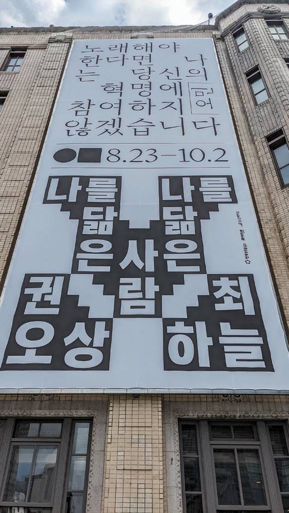 오민 《노래해야 한다면 나는 당신의 혁명에 참여하지 않겠습니다》 포스터와 권오상, 최하늘 《나를 닮은 사람》 포스터ⓒ반이정 제공