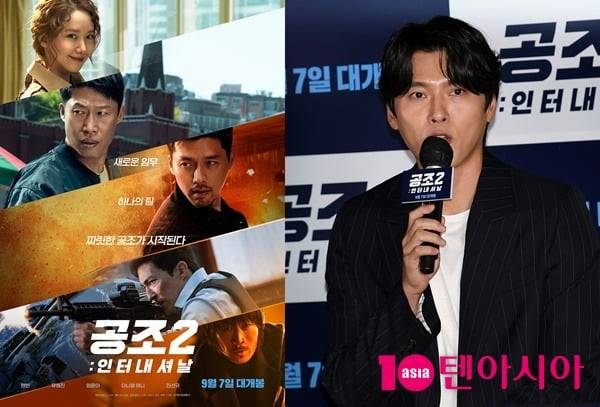 /사진=텐아시아 DB, 영화 '공조2: 인터내셔날' 포스터