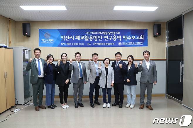 전북 익산시의회는 지난 6일 의원연구단체가 주관하는 '익산시 폐교 활용 방안 연구용역 착수 보고회'를 개최했다.(익산시의회 제공)2022.9.7./ⓒ 뉴스1