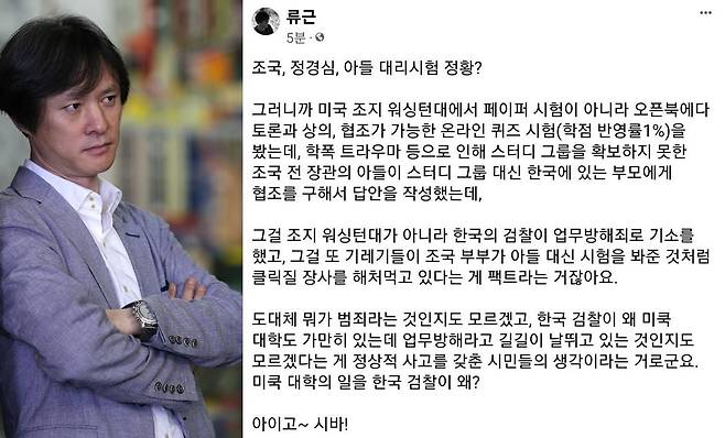 사진 왼쪽은 시인 류근. 오른쪽은 그의 SNS글이다. 페이스북에서는 7일 오전 현재 '좋아요' 1849개, 공유 485회다.