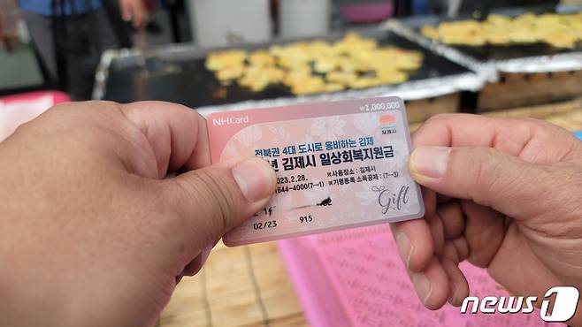 김제시가 모든 시민에게 지급하고 있는 '일상회복지원금' 무기명 선불카드. 2022.09.08 / 뉴스1