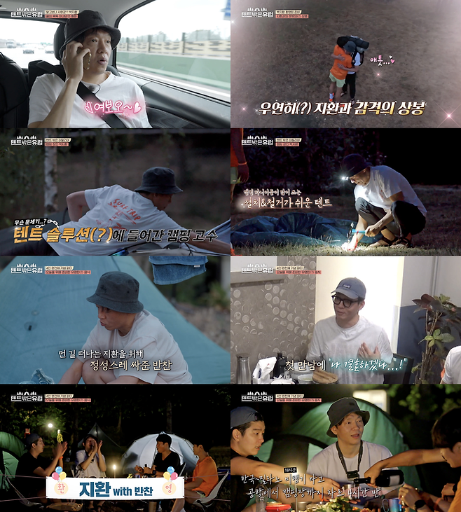 박지환, tvN 방송 캡처