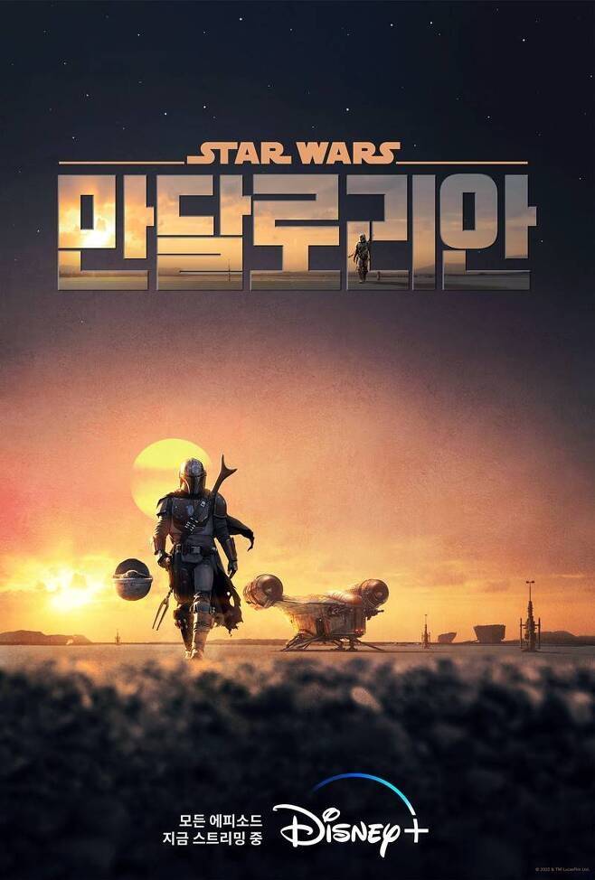 '만달로리안' 사진|디즈니+