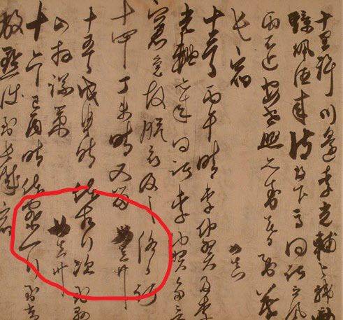 '여진'이 등장하는 난중일기 1596년 9월 14일과 15일 부분(붉은 선 안). 소장자 최순선. /문화재청