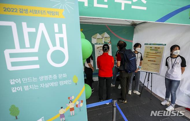 [서울=뉴시스] 정병혁 기자 = 지난 7일 오전 서울 중구 청계광장에서 열린 같생(같이 살자) 서포터즈 박람회를 찾은 시민들이 부스를 둘러보고 있다. 2022.09.07. jhope@newsis.com