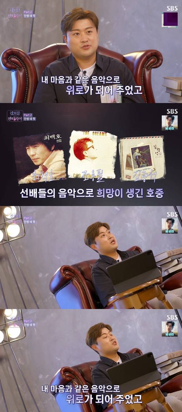 김호중 / 사진=SBS 김호중