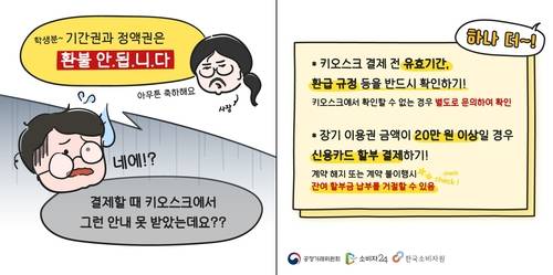 한국소비자원의 스터디카페 이용 주의사항 안내 카드뉴스 [한국소비자원 제공. 재판매 및 DB 금지]