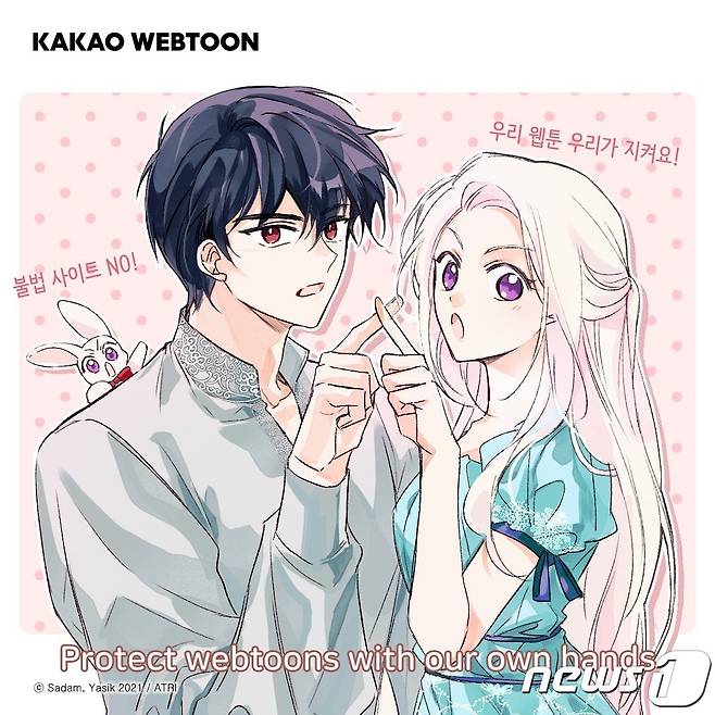 불법 유통 웹툰 소비 근절을 위한 캠페인 이미지(출처=카카오엔터테인먼트 불법 유통 대응 TF 'P.CoK' 트위터)