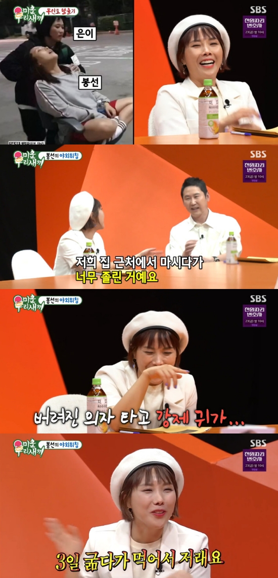 The injection of comedian Shin Bong-sun was mentioned.On SBS My Little Old Boy broadcasted on the 11th, Shin Bong-sun appeared as a special guest and talked about the injection.Shin Dong-yup said, Shin Bong-sun also has a brother and Sister, and he never says that Shin Bong-sun is my brother.Shin Bong-sun said, When my brother went to the army, he said he had no sister; he said he was alone; Sister never tells him he is Shin Bong-sun Sister.But the nickname is Shin Bong-sun. Do you have a feeling? Seo Jang-hoon said, I did not know that my name was Bongsun until I entered the Elementary School, which was the most funny thing I had heard from Bongsun before.I knew it before I went to the Elementary School. Shin Bong-sun said, You are not Mina anymore.Your name is Bongseon, he recalled, I cried so much.In particular, Shin Dong-yup said, In fact, Shin Bong-sun is also My Little Old Boy, because he used to love alcohol so much, he drinks instead of rice.When you go to the mart, you always buy more than 3 boxes of alcohol. Drink 500cc of draft beer in 3 seconds. There are a lot of episodes related to this drink.Shin Bong-sun corrected, saying, I can do it in about 7 seconds, not 3 seconds. Heo Kyung-hwan mother wondered, How much is the stock?Shin Bong-sun said, It seems to be three to four bottles when I eat a lot, but I can not drink it now.Seo Jang-hoon said, Mr. Kim Jun-ho, who drank together, told Shin Bong-sun,  (the injection) is the worst of the people I met.Song Eun-yi also took a course in Shin Bong-suns injection. At this time, the crew released a photo of Song Eun-yi sitting drunk Shin Bong-sun on a wheeled Chair.Shin Bong-sun said, What day was that day was a lot of running, but I was so sleepy drinking near my house.I am going to support me and I am going to be hard and burn me in the abandoned Chair. Heo Kyung-hwans mother lamented, Did you eat in the bin? Shin Bong-sun said, I eat it after eating for three days.Photo = SBS broadcast screen