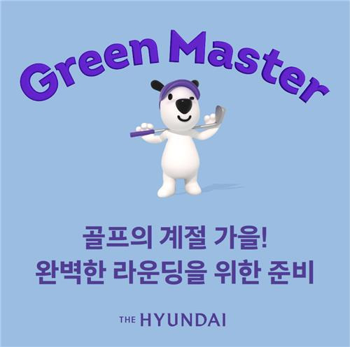 골프 행사 [현대백화점 제공. 재판매 및 DB 금지]