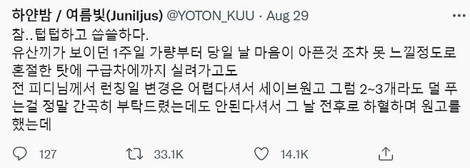 '록사나-여주인공의 오빠를 지키는 방법'의 작화를 담당하는 여름빛 작가의 트위터 ⓒ 뉴스1