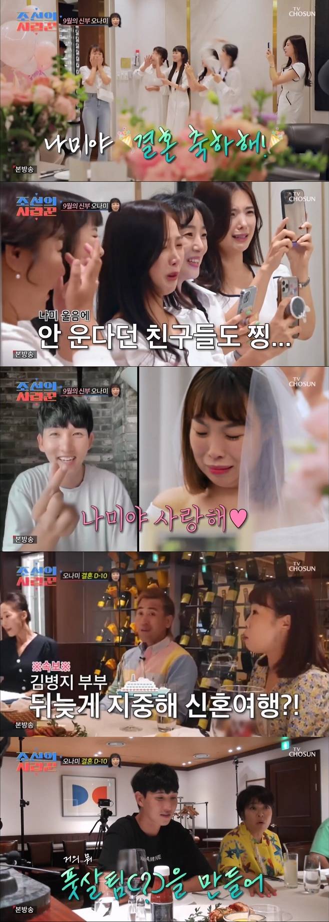 Choi Sung-kuk, a national old bachelor, began preparations for a full-scale marriage and told his best friends about the presence and marriage of a 24-year-old GFriend.On the 12th TV CHOSUN Chuseok Special Feature, 100% Purity of Real Documentary Arts a love worker of the Joson Dynasty, Choi Sung-kuk, who was allowed to marriage, immediately announced the marriage news to his friends after completing the wedding hall reservation.Choi Sung-kuk, who was looking around the wedding hall, wrote a reservation in an awkward but uneventful way, and felt a subtle feeling as he walked through Virgin Road.Choi Sung-kuk was thrilled, saying, I shot more than 10 marriage-style shots in dramas and movies, but I am a little ashamed and strange.On this day, a wonderful coincidence was revealed to the seriousness of Choi Sung-kuk, who attended the marriage ceremony of Kim Chan-woo at the same wedding hall with a bride-to-be.Kim Chan-woo, who showed a storm presence even in the appearance of a short time, laughed at the colorful bachelor party.Choi Sung-kuk, who met Kim Kwang-kyu, a soul mate of the bachelors office, said, I was... hit by a Cervical cancer Vaccine that I was going to hit when I got a GFriend.But Kim Kwang-kyu was stunned, and Choi Sung-kuk explained, I wanted to tell my beloved brother first.Kim Kwang-kyu was even more shocked when Choi Sung-kuk hit the lead I marriage next month.The alarming Kim Kwang-kyu said: I think Heart is pounding, shot.I feel like I lost my comrade. He said, I congratulate you with my heart. He sent Choi Sung-kuk, who was a companion, and laughed.And Choi Sung-kuk met to ask Kang Susie for the society, saying that two important things in marriage are society and congratulations.But marriage in Choi Sung-kuks words, Kang Susie didnt believe, Dont lie - are you a hidden camera?Kang Susie called her husband Kim Gook Jin to tell her the news, and Kim Gook Jin also asserted that it was a secret camera.Choi Sung-kuk, who was overcome with injustice, succeeded in becoming a host after a very long explanation.On the other hand, Another A loved one Oh Nami, who marriage came two weeks ahead, was having a happy day in the heartfelt blessings around him.Oh Nami poured tears once again into the bridal shower prepared by Oh Namis best friends as a surprise, and the friends who saw it also tears together.After a surprise party with his best friends, Oh Nami had a dinner with the prospective groom Park Min and marriage senior Kim Byung-ji & Kim su-yeon and Jo Hye-ryun.To Oh Nami and Park Min, who delayed their honeymoon because of Oh Namis football training, the Kim Byung-ji & Kim su-yeon couple shocked that we delayed our honeymoon for 26 years (?), and the Kim Byung-ji & Kim su-yeon couple brought up the story of their honeymoon together, saying, Im going to a Mediterranean cruise next year...Jo Hye-ryun said, Can I save money from now on? Kim Byung-ji said, I have spoken out and I have to sort it out.Kim Byung-ji naturally gave a generous amount of life advice to become a football leader dreamed by Park Min as well as money management.Also, Jo Hye-ryun said, If the child says soccer, will you let him do it?When Park Min and Oh Nami were worried, Kim Byung-ji said, If you like your child, you have to do it even if you fail.I do not learn anything from abandonment, but I can learn from failure. The more exciting A loved one is going to be released in the future in the purity 100% real documentary entertainment a love worker of the Joson Dynasty broadcasted on TV CHOSUN.