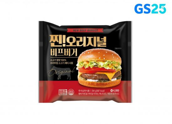 GS25에서 선보이는 찐오리지널비프버거.