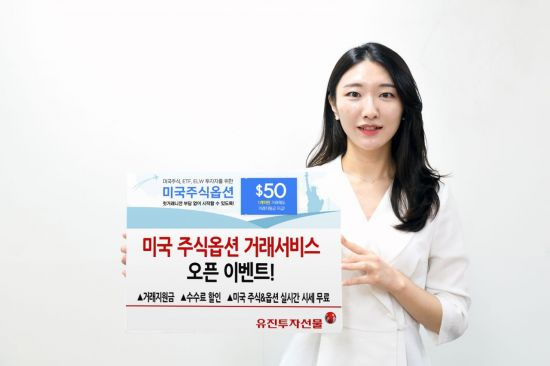 [사진 제공=유진투자선물]