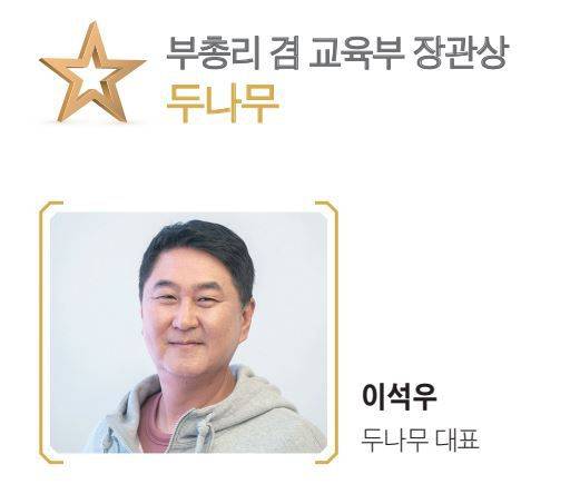 이석우 두나무 대표