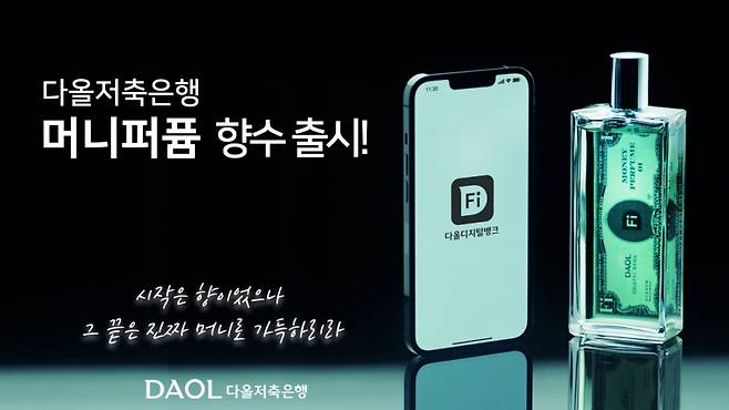 사진제공=다올저축은행