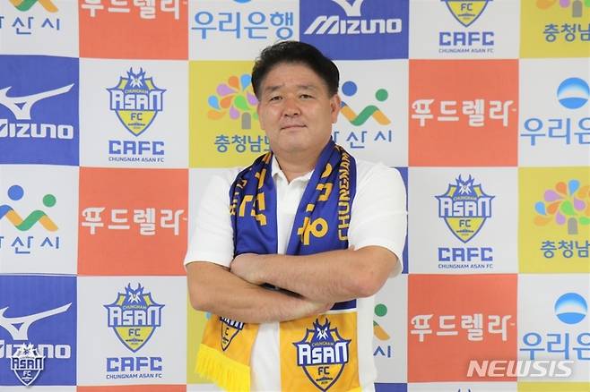 [서울=뉴시스]프로축구 충남아산, 박성관 단장 선임 (사진 = 충남아산 제공)