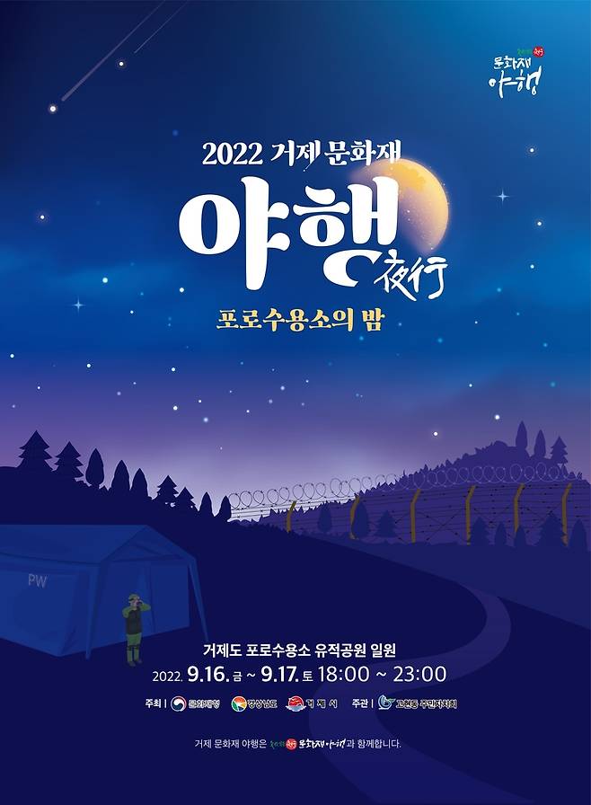 2022 거제 문화재 야행 [거제시 제공. 재판매 및 DB 금지]