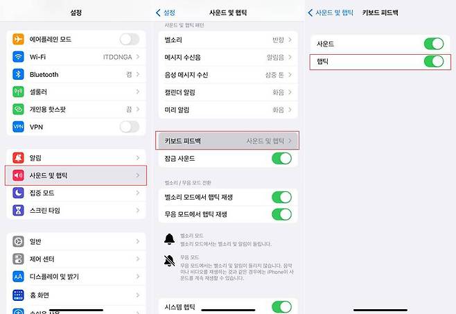 드디어 아이폰에도 키보드 햅틱 기능이 추가됐다