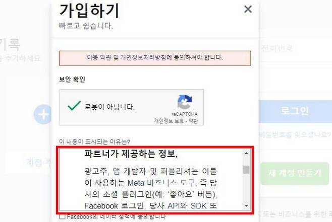 페이스북 가입 시 '데이터 정책' 스크롤 화면에서 나타나는 화면. 개인정보보호위원회 제공