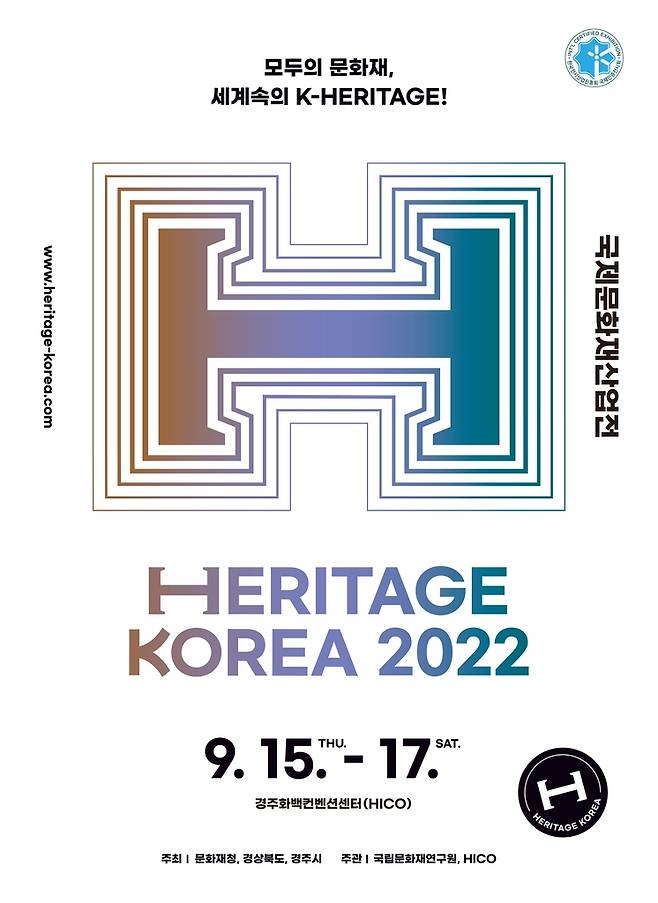 행사 안내 포스터  [문화재청 제공. 재판매 및 DB 금지]