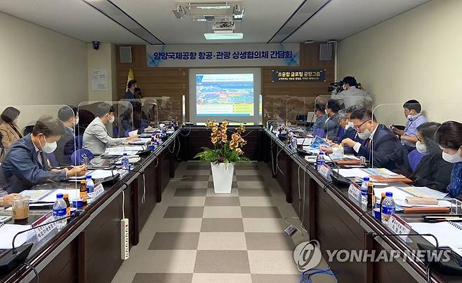 양양국제공항 용역착수 보고회 (양양=연합뉴스) 한국공항공사 양양공항은 14일 양양국제공항 회의실에서 공항ㆍ관광 분야 유관기관이 참석한 '양양국제공항 관광명소화 전략수립 용역착수 보고회'를 개최하고 의견을 교환했다.
    2022.9.14
    [양양공항 제공ㆍ재판매 및 DB 금지] momo@yna.co.kr