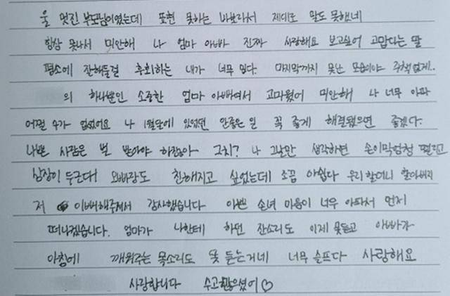 C양이 살아생전 남긴 유서. 유족 제공