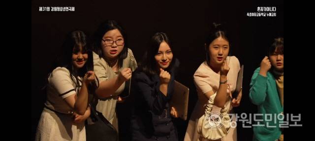 ▲ 최근 막내린 강원도청소년연극제에서 공연한 속초여고 누에고치의 ‘혼자가 아니야 1’ 공연 모습.