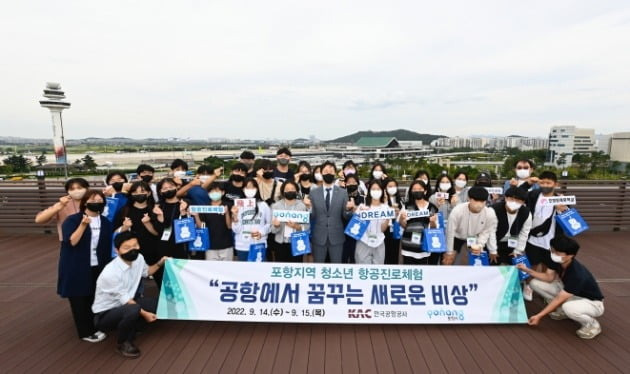 윤형중 한국공항공사 사장과 포항동해중학교 학생들이 김포공항 전망대에서 기념사진을 촬영하고 있다. KAC 제공