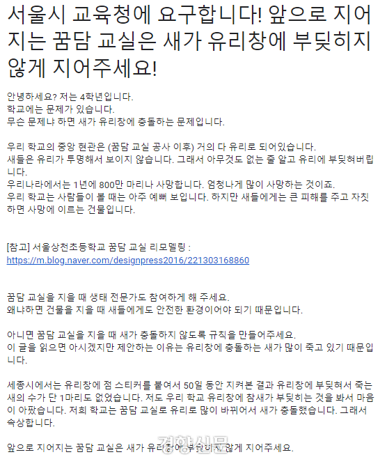 상천초 4학년 3반 학생들은 지난 7월 시민들의 서명을 받기 시작해, 지난 8일까지 약 1600명의 서명을 받았다. 서명 페이지 갈무리