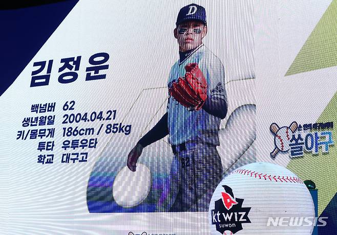 [서울=뉴시스] 이영환 기자 = 15일 오후 서울 중구 웨스틴조선호텔에서 열린 2023 KBO 신인 드래프트에서 대구고 김정운이 KT 위즈에 1라운드 지명됐다. 2022.09.15. 20hwan@newsis.com