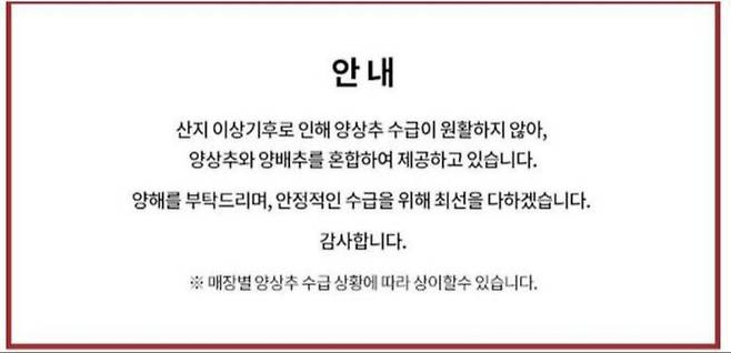 롯데리아 양상추 수급 관련 공지문. 롯데리아 홈페이지 캡처