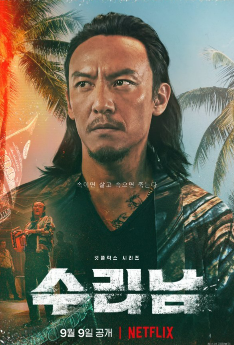 넷플릭스 오리지널 ‘수리남’에서 중국인 마약상을 연기한 배우 장첸