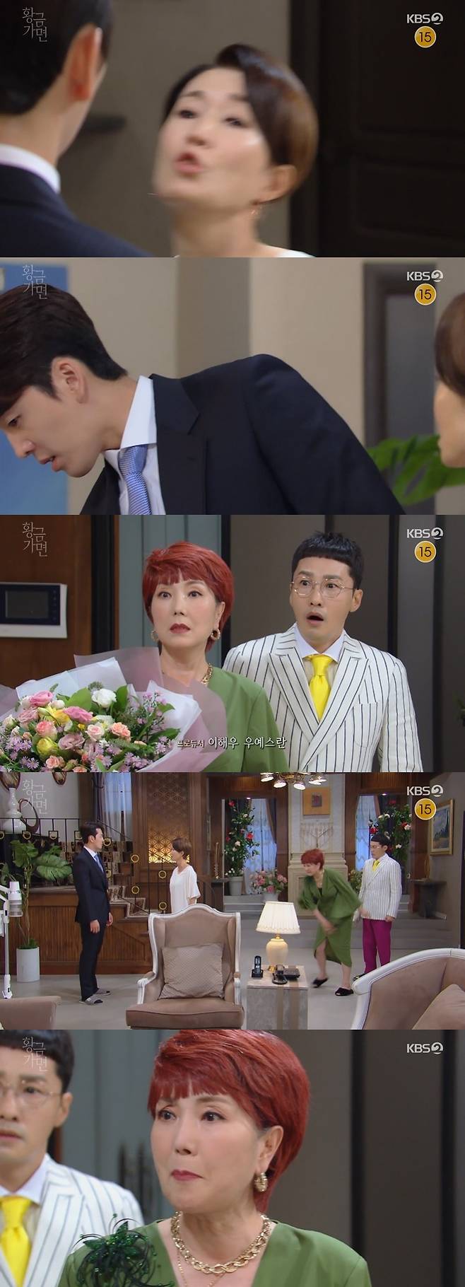 /사진=KBS 2TV 일일드라마 '황금가면' 방송화면