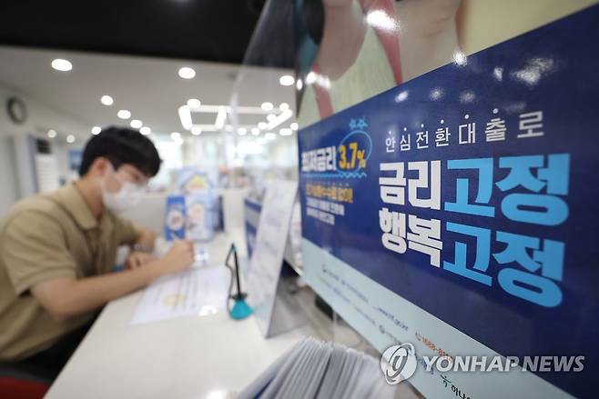 '최저 연3.7% 장기·고정금리' 안심전환대출 안내문 [연합뉴스 자료사진]