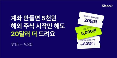 케이뱅크, 삼성증권과 주식계좌 개설 제휴 [케이뱅크 제공. 재판매 및 DB 금지]