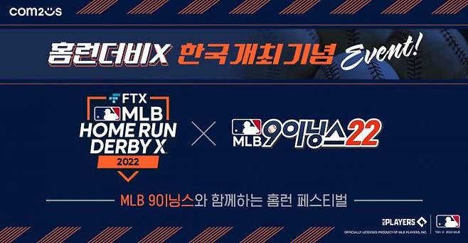 컴투스와 '2022 FTX MLB 홈런더비X‘.   컴투스