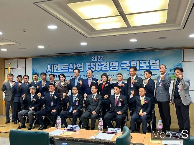 시멘트업계가 16일 ‘시멘트산업 환경·사회·지배구조(ESG) 경영 국회포럼’에서 ESG 경영 발전 방향을 논의했다. 사진은 해당 포럼에 참석한 관계자 모습. /사진=김동욱 기자