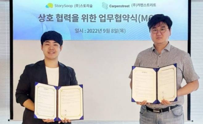 이민홍 카펜스트리트 대표(왼쪽)와 서현강 스토리숲 대표가 지난 8일 업무협약을 맺고 기념촬영을 진행했다.[카펜스트리트 제공]