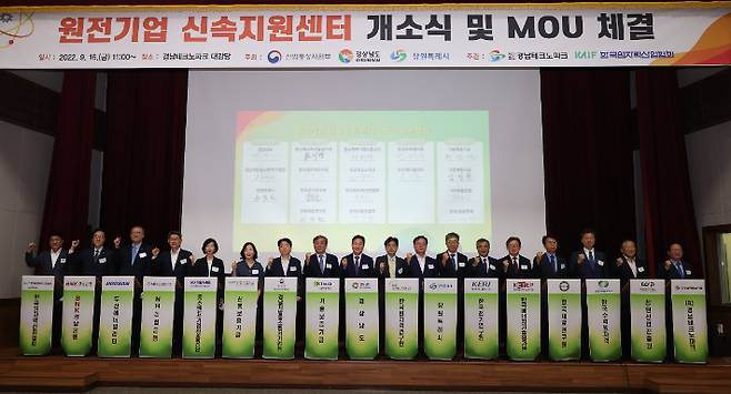 원전기업 신속지원 협의체 업무협약. 경남도청 제공