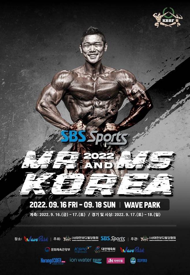 '2022 보디빌딩 국가대표 선발전 Mr. & Ms. Korea' 포스터 [웨이브파크 제공. 재판매 및 DB 금지]