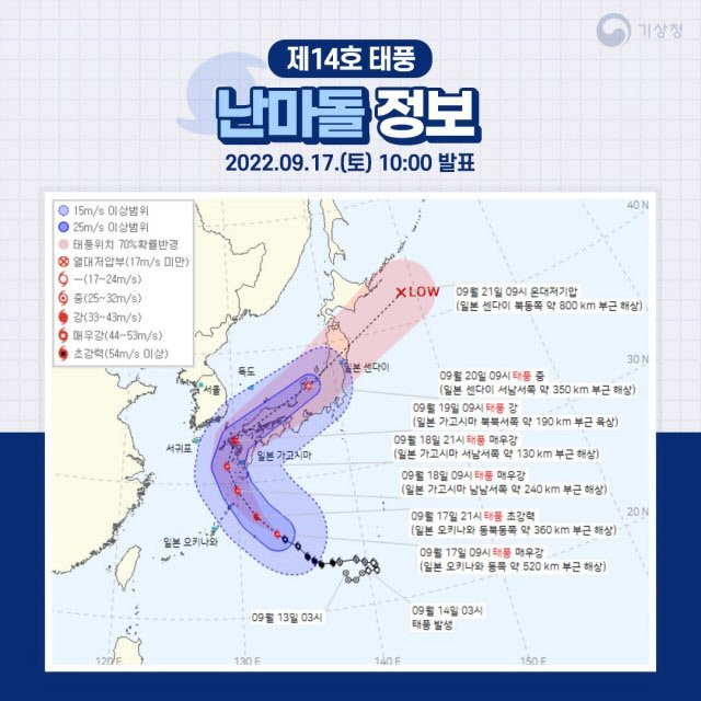 17일 오전 9시 기준 14호 태풍 ‘난마돌’ 정보. (이미지=기상청)