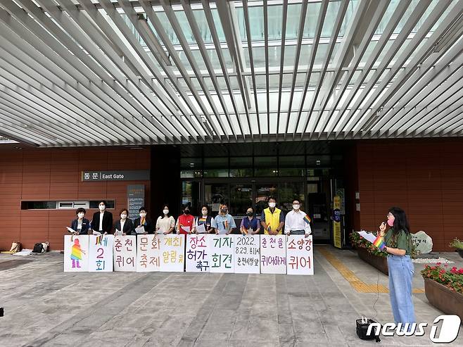 춘천퀴어문화축제 조직위원회는 지난달 29일 춘천시청 앞에서 기자회견을 열고, 공지천 일대 무대 사용 허가를 촉구했다.